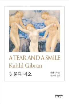 [이근미 작가의 BOOK STORY] 슬픔속에서도 희망 잃지 않는 영원의 광채