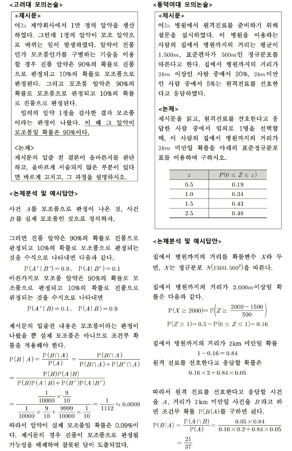 [2026학년도 논술길잡이] 조건부 확률의 이해…경품 당첨은 먼저 뽑아야 유리?