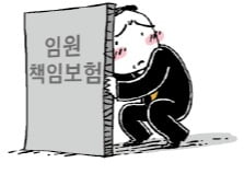 [천자칼럼] 임원배상책임보험