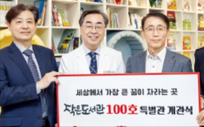 롯데홈쇼핑, 100번째 '작은도서관' 개관