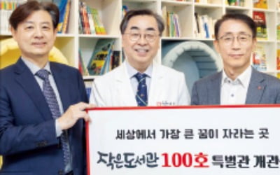 롯데홈쇼핑, 100번째 '작은도서관' 개관