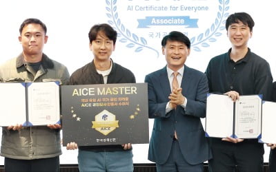 한경이 양성한 첫 AICE 공인 강사 '에이스 마스터'