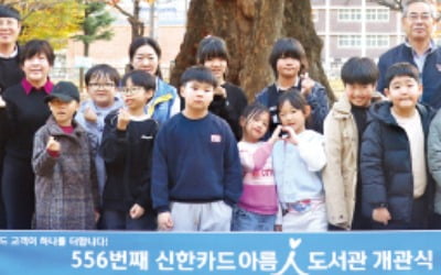 신한카드, 556번째 아름인도서관 열어