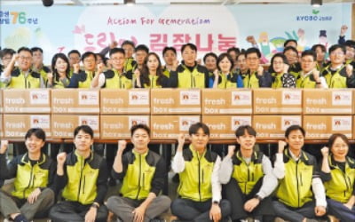 교보증권, 창립 76주년 기념 김장나눔