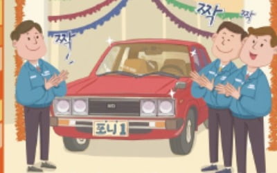 포니와 한국 자동차 산업