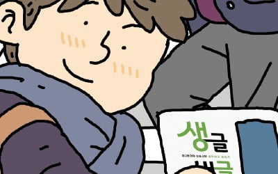 [커버스토리] 수능 고득점 비결, 생글생글에 답 있다