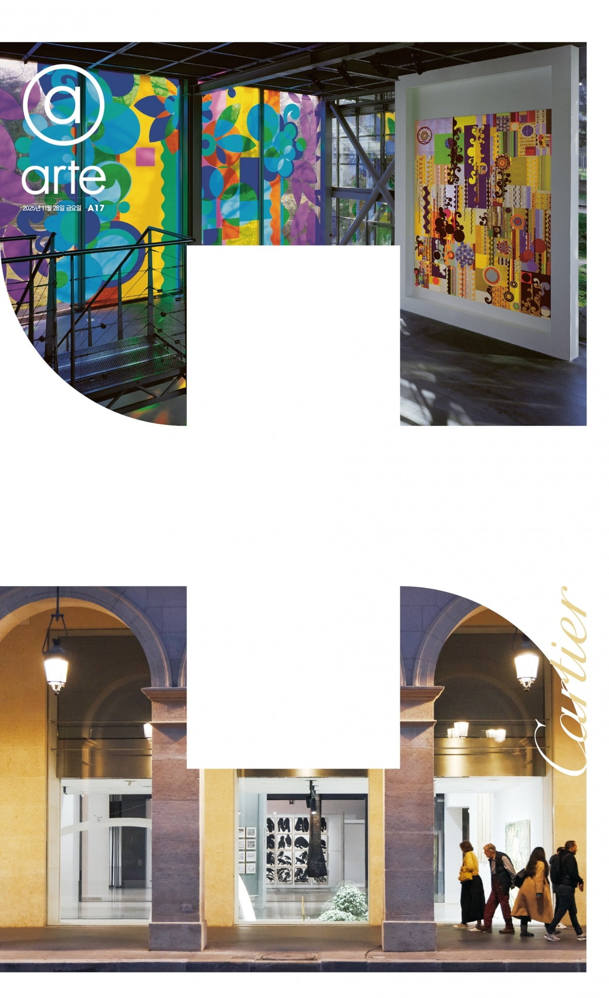 현대미술 향한 브랜드의 열정…'아트 파리'를 다시 재단하다