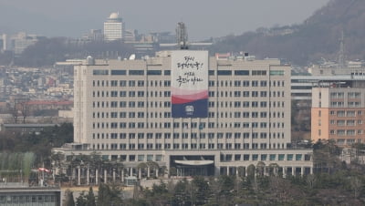 "尹 대통령실 집들이 행사에 LH 예산을"…감사원 '주의' 조치