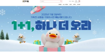 오리자조금, 오리덕몰 생산자 직판 '1+1 기획전' 진행