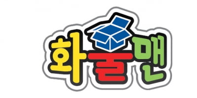 화물맨, 화물차주 미수금 지원 위한 '리스타트' 캠페인 시행