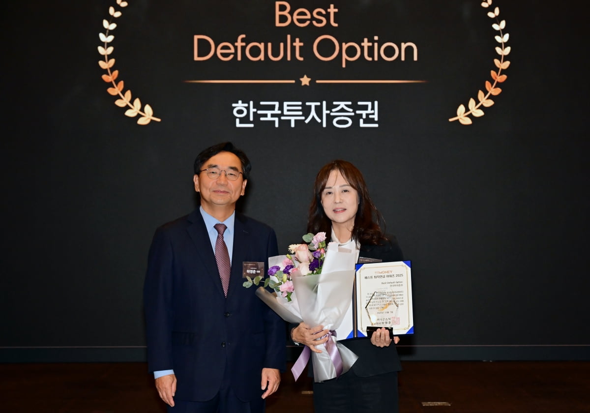 [포토] 한국투자증권, '베스트 디폴트옵션' 수상