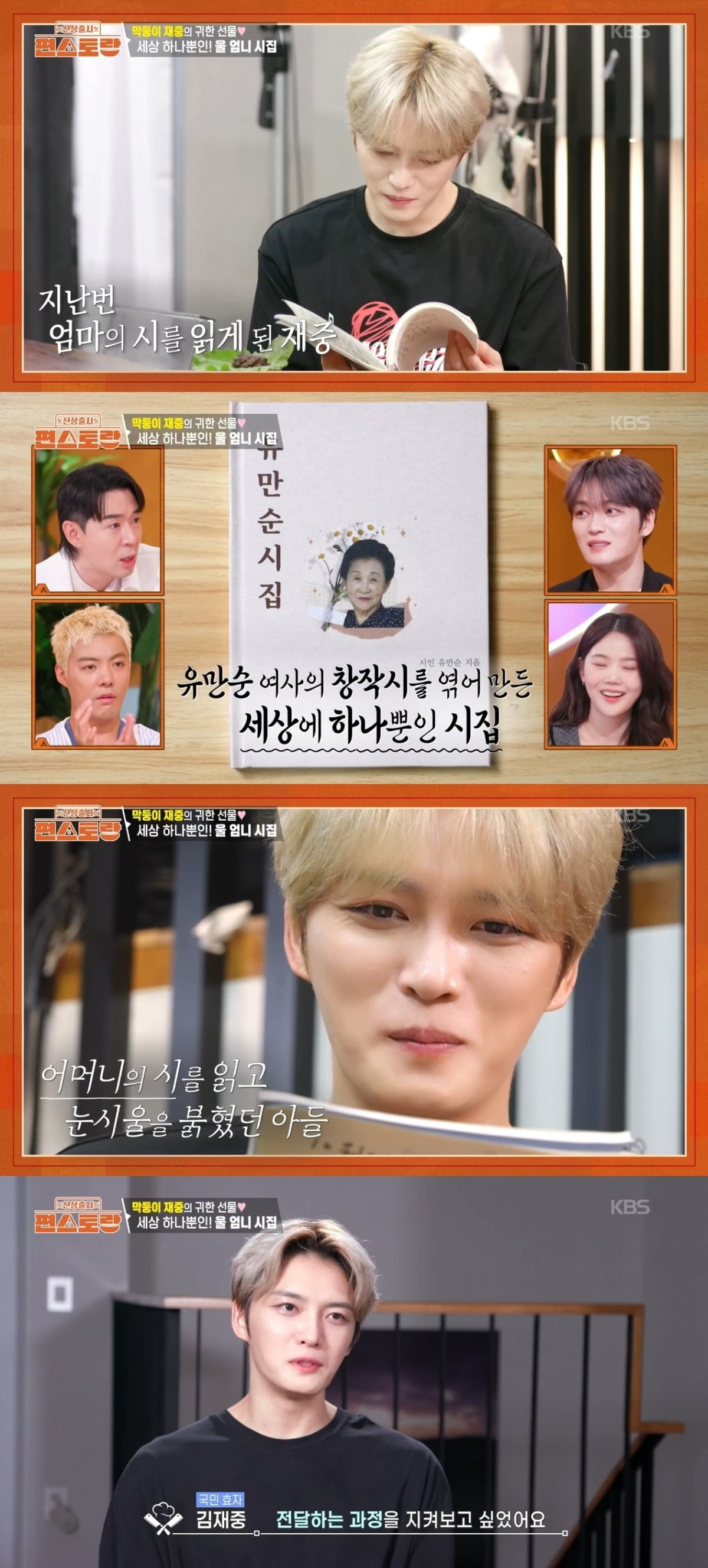 Kim Jaejoong's Heartfelt Gift to His Mother: A Unique Poetry Collection