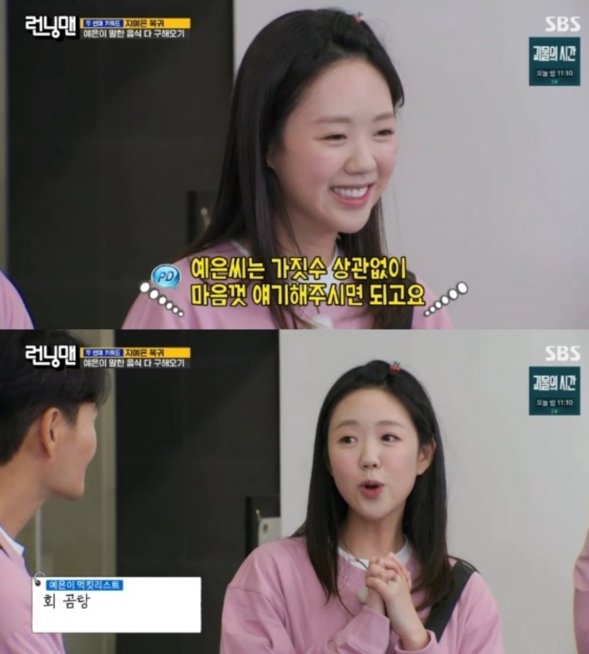 Ji Ye-eun's Emotional Return to 'Running Man' After Health Hiatus