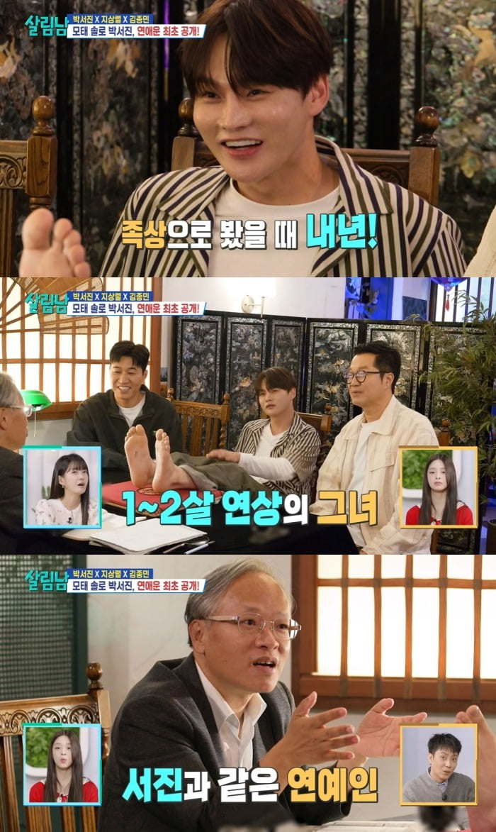 K-Pop Star Park Seo-jin Reveals Love Fortune for Next Year on 'Mr. House Husband'