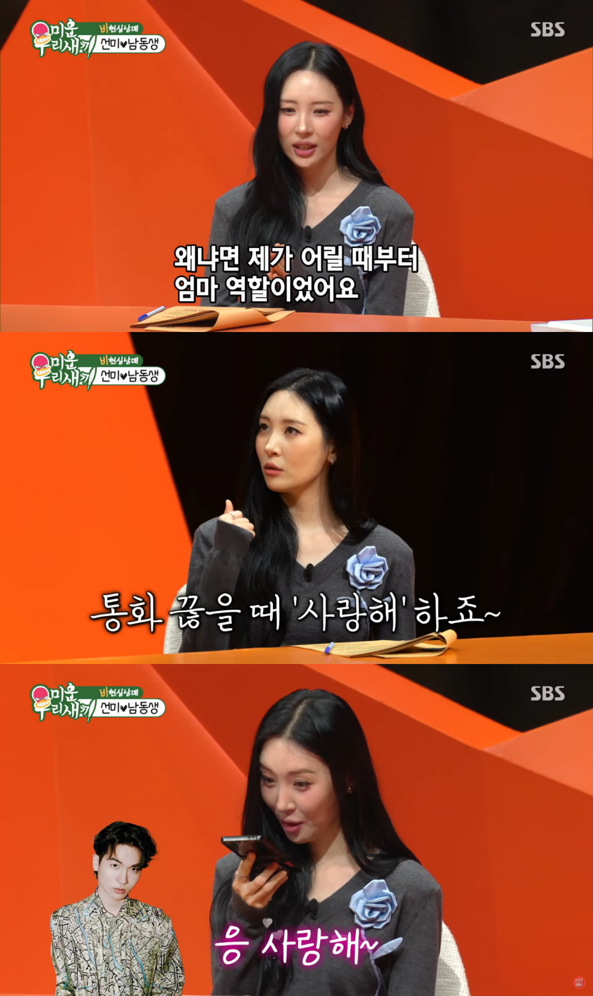 ソン・ミ、25歳年下の俳優とのロマンスを拒否！『ミウナウリセッキ』でのエピソード