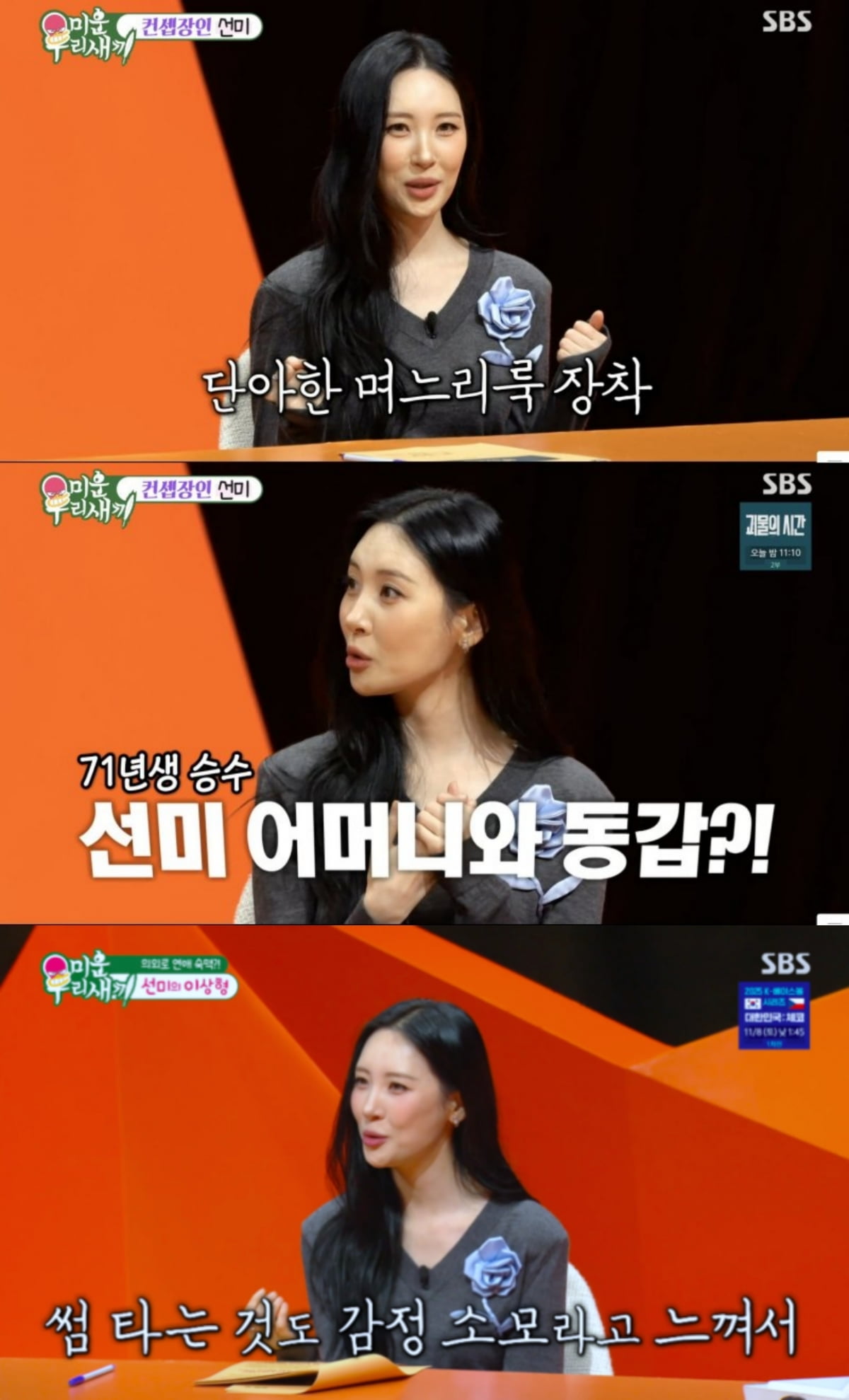 ソン・ミ、25歳年下の俳優とのロマンスを拒否！『ミウナウリセッキ』でのエピソード