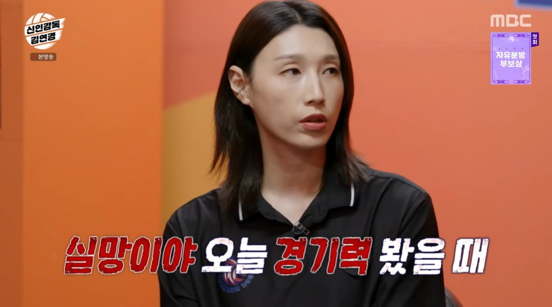 Rookie Coach Kim Yeon-koung Criticizes Players, Introduces Release System