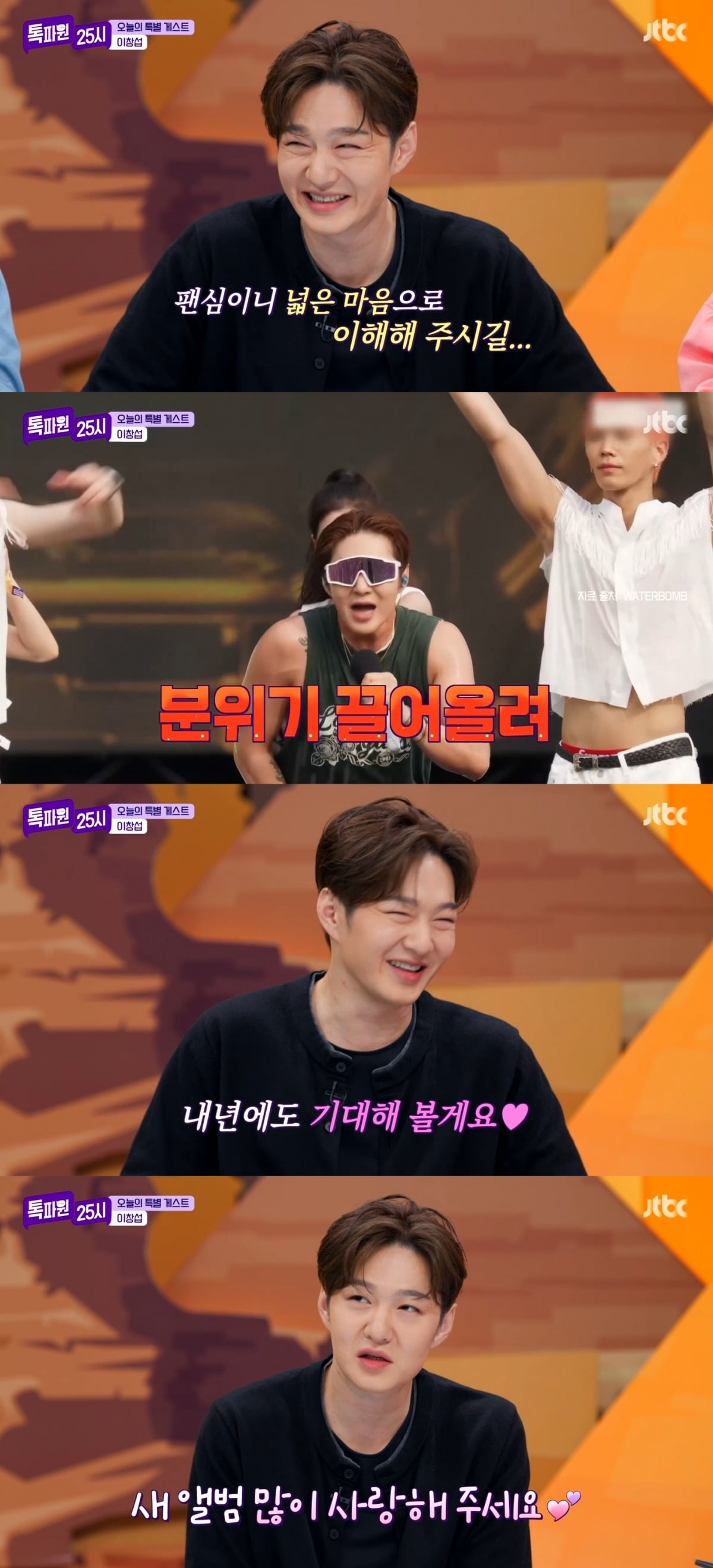 BTOBのイ・チャンソプ、ウォーターボムでのバラード披露の裏話を公開