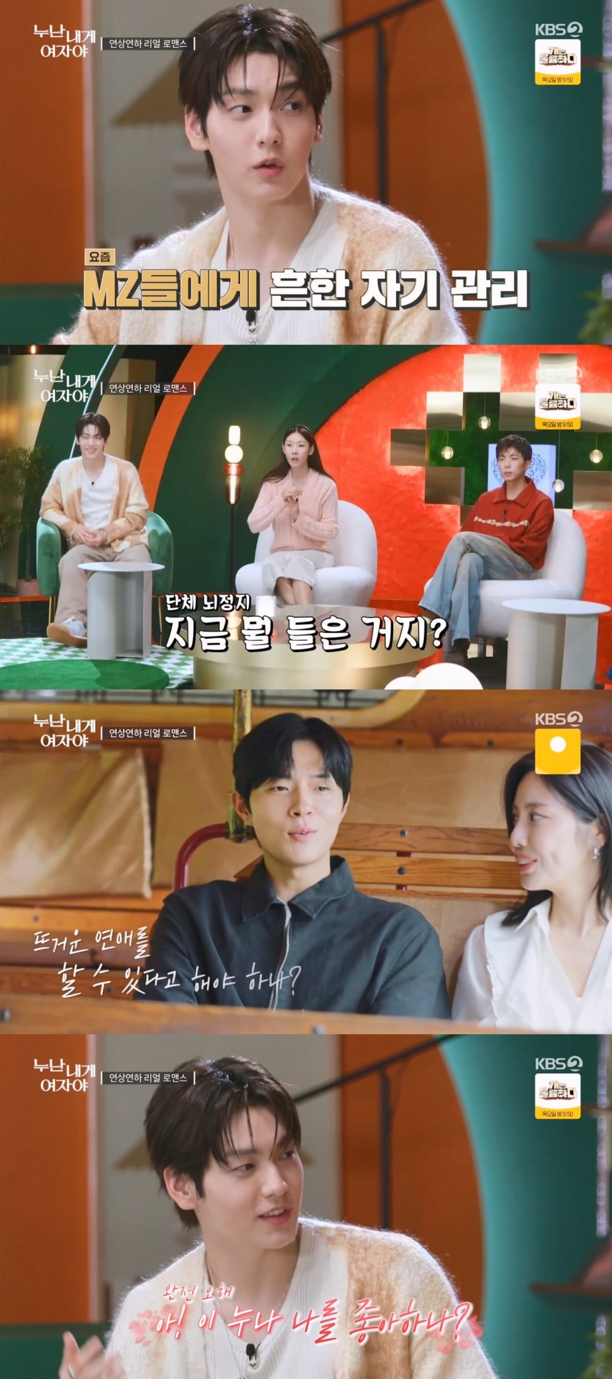 KBS's New Reality Show 'Noona is My Woman' Kicks Off with Exciting First Dates