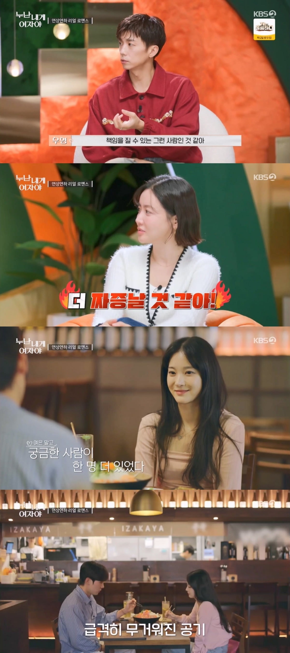 KBS's New Reality Show 'Noona is My Woman' Kicks Off with Exciting First Dates