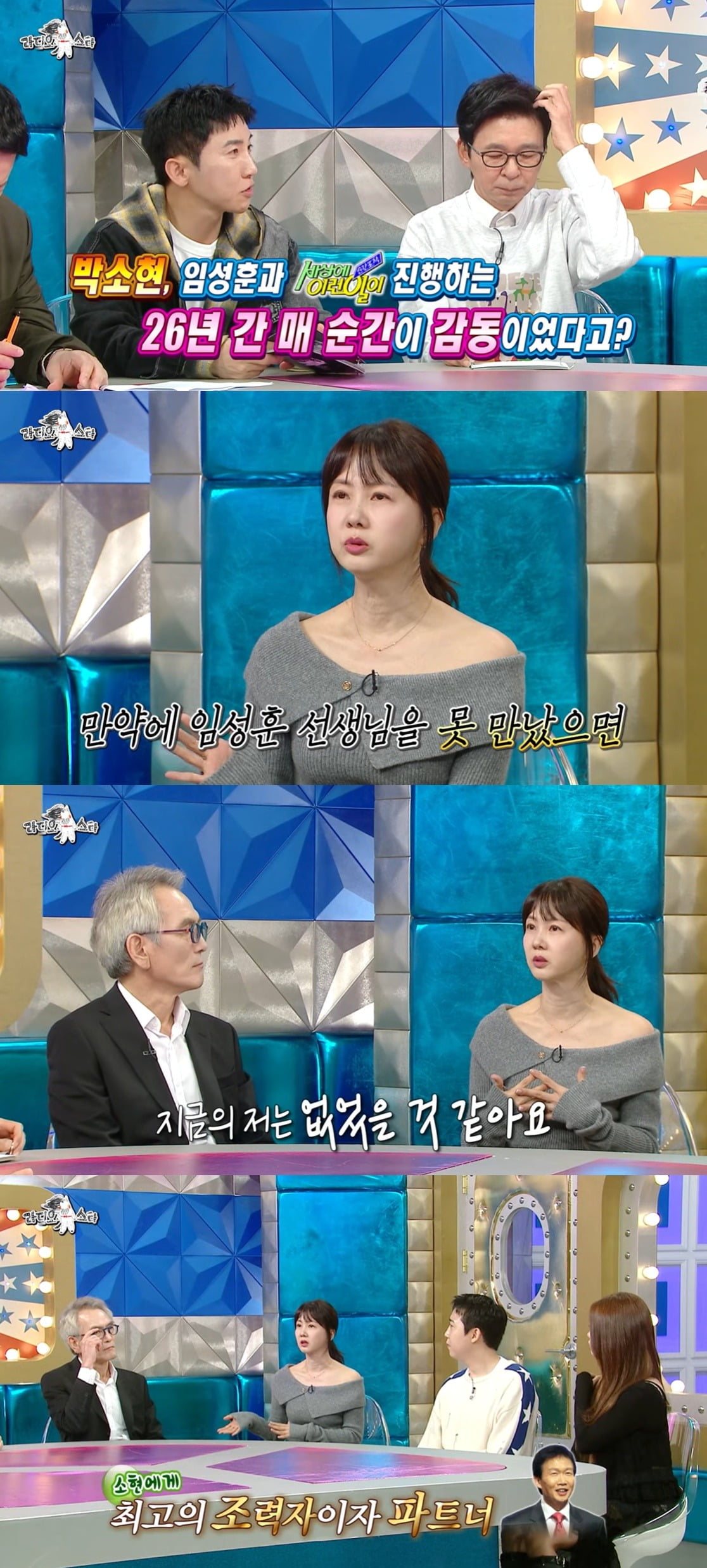 パク・ソヒョン、26年間のMC活動を振り返る - イム・ソンフンとの感動的なエピソード