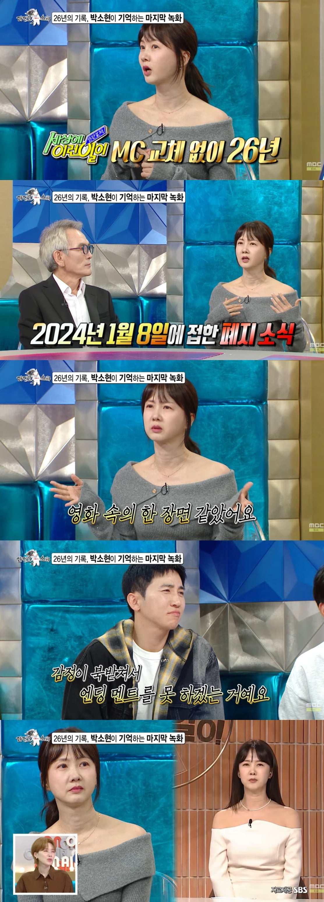 パク・ソヒョン、26年間のMC活動を振り返る - イム・ソンフンとの感動的なエピソード