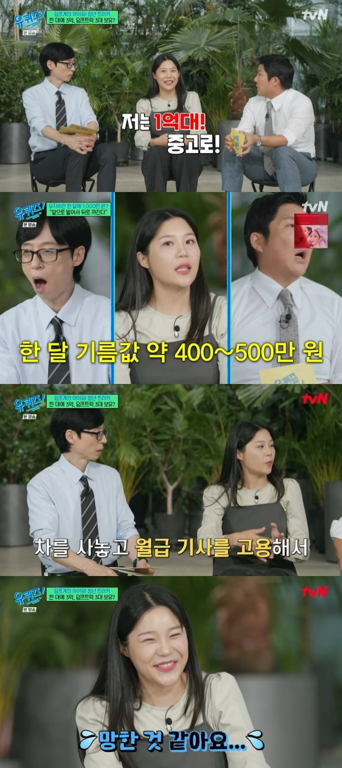 トラック運転手キム・ボウン、現実の厳しさを語る