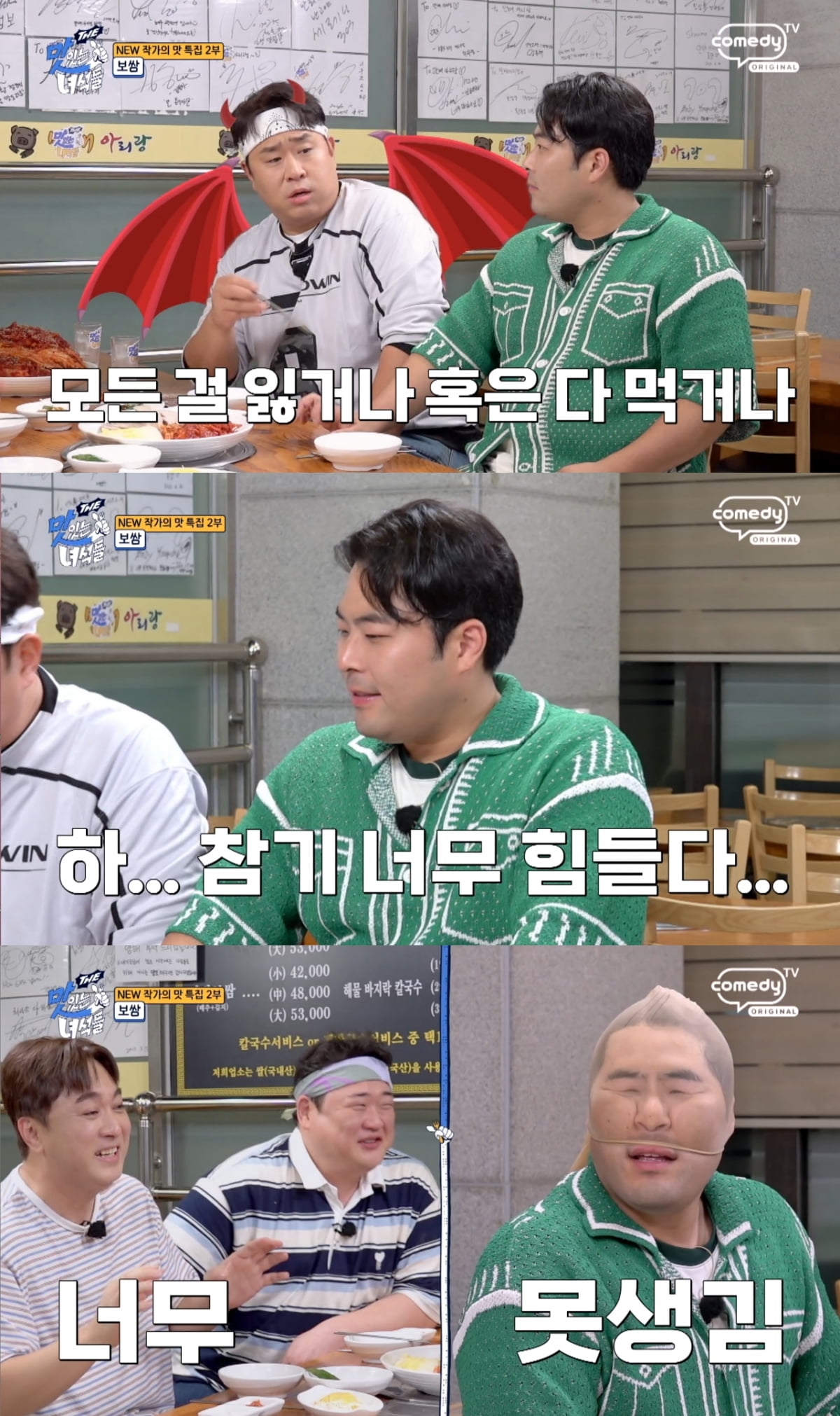 キム・ヘジュン、外見を捨ててまで食レポに挑む！コメディTV『THE 맛있는 녀석들』での奮闘