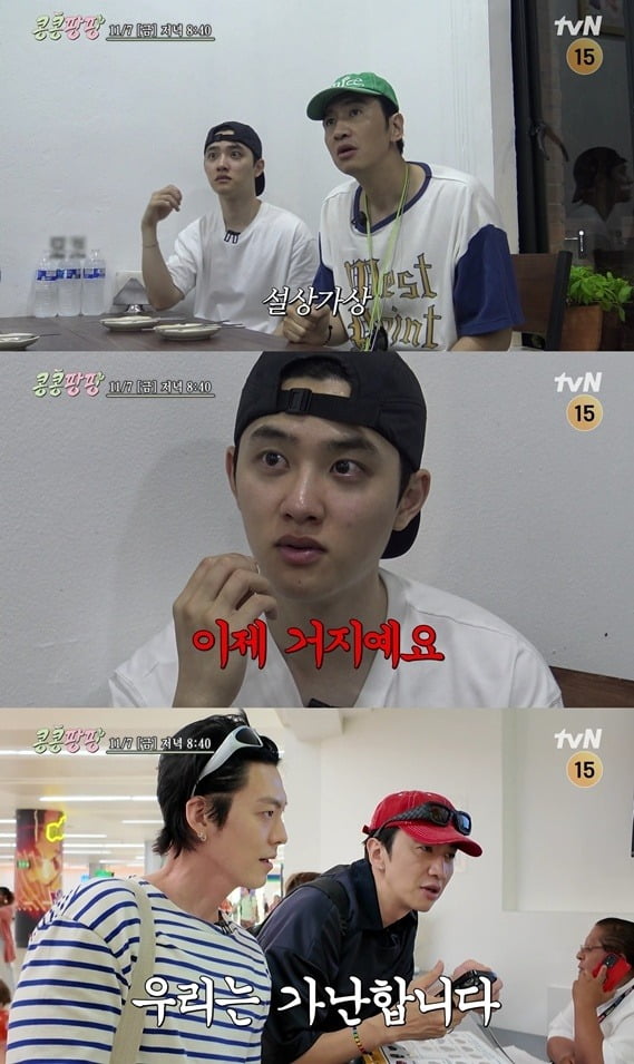 Tensions Rise as Kim Woo-bin and Finance Team Face Off in 'Kong Kong Pang Pang' Episode