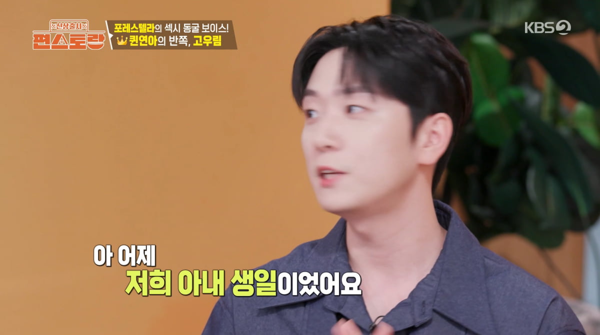 ゴウリム、妻キム・ヨナへの愛情を語る - 『新商品発売ペンストラン』出演