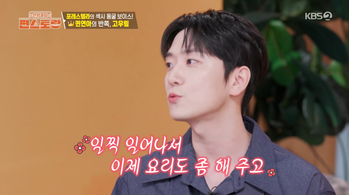 ゴウリム、妻キム・ヨナへの愛情を語る - 『新商品発売ペンストラン』出演