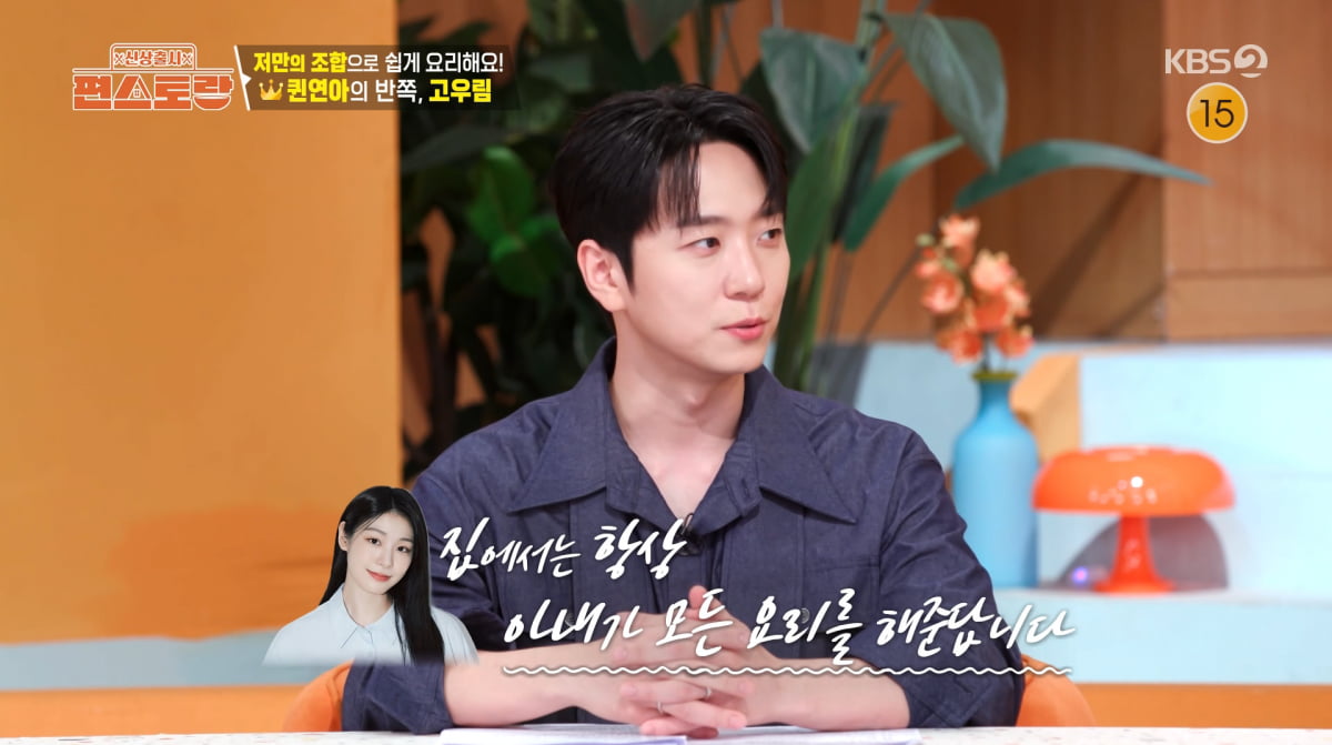 ゴウリム、妻キム・ヨナへの愛情を語る - 『新商品発売ペンストラン』出演