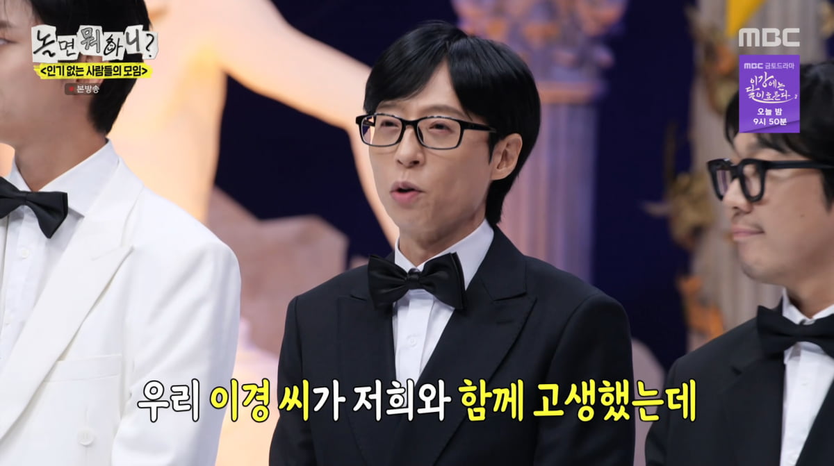 ユ・ジェソク、『놀면 뭐하니?』でイ・イギョンの降板を発表