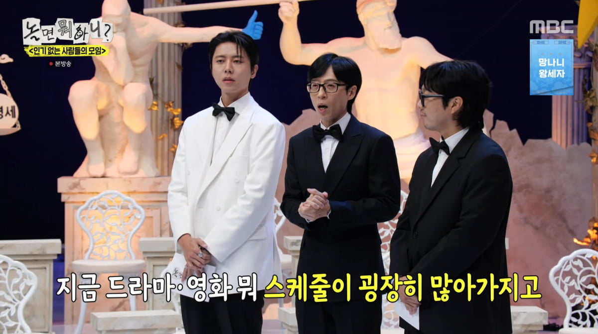 ユ・ジェソク、『놀면 뭐하니?』でイ・イギョンの降板を発表