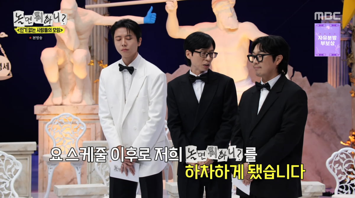 ユ・ジェソク、『놀면 뭐하니?』でイ・イギョンの降板を発表