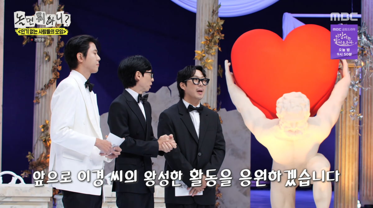 ユ・ジェソク、『놀면 뭐하니?』でイ・イギョンの降板を発表