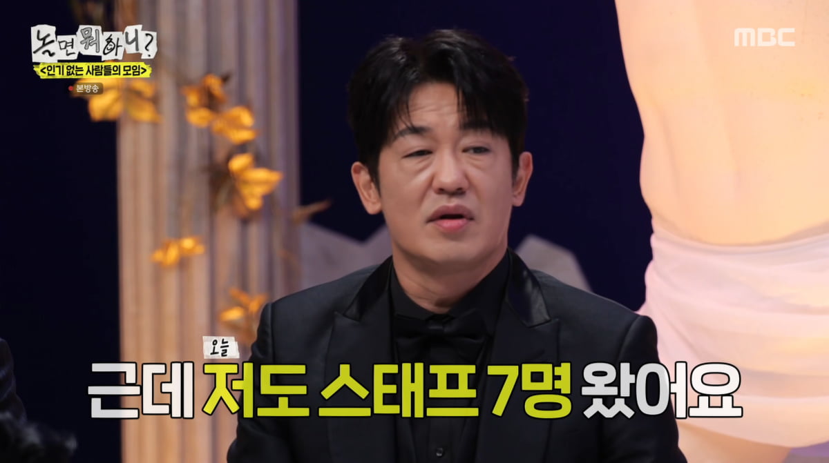 ユ・ジェソク、『놀면 뭐하니?』でイ・イギョンの降板を発表