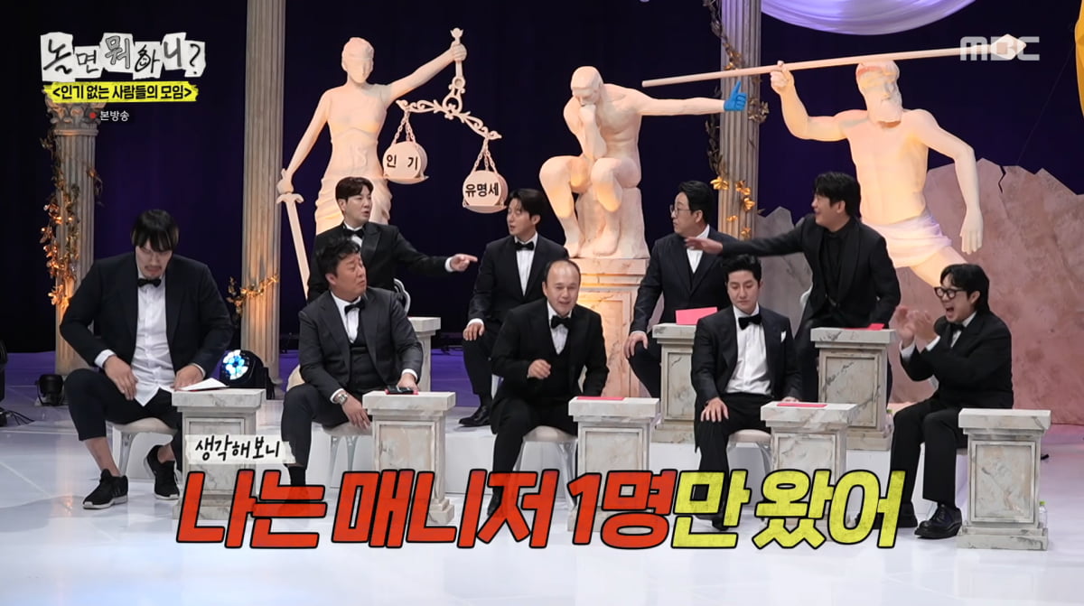 ユ・ジェソク、『놀면 뭐하니?』でイ・イギョンの降板を発表