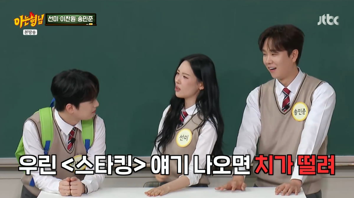 Sunmi Reveals Kang Ho-dong's Favoritism on 'Knowing Bros'