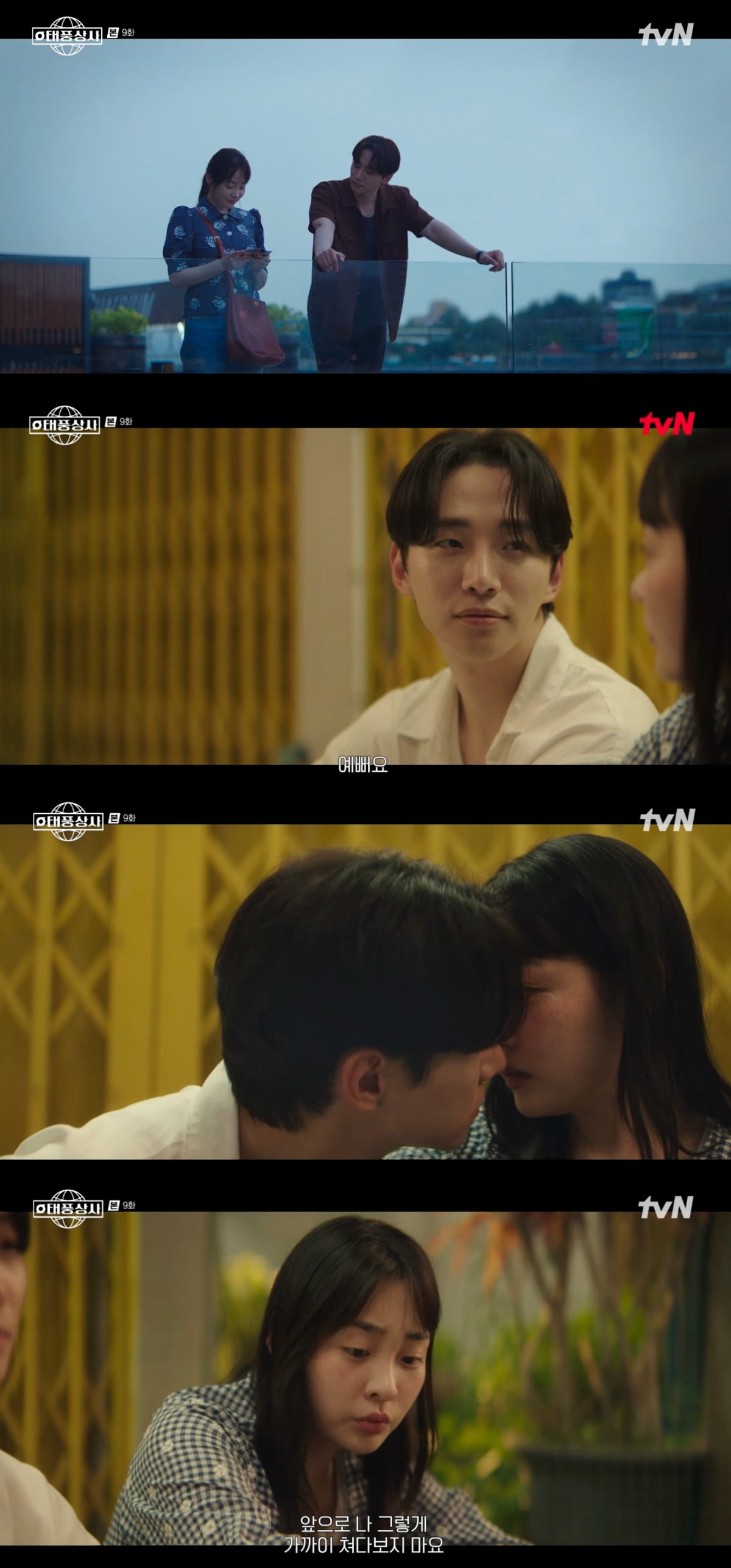 Romantic Tension in 'Typhoon Office': Kang Tae-poong's Attempted Kiss Rejected by Oh Mi-sun