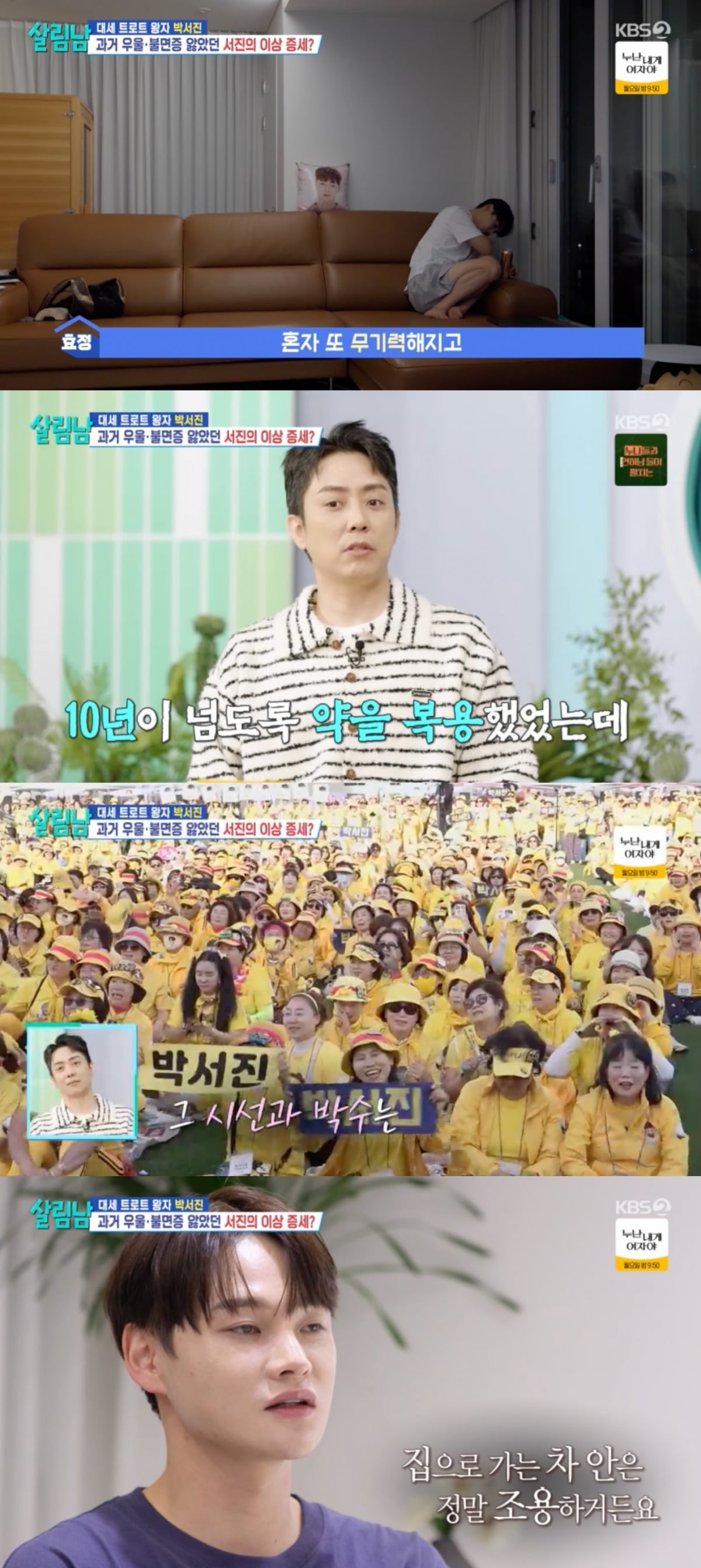 Singer Park Seo-jin Opens Up About Decade-Long Battle with Depression and Insomnia