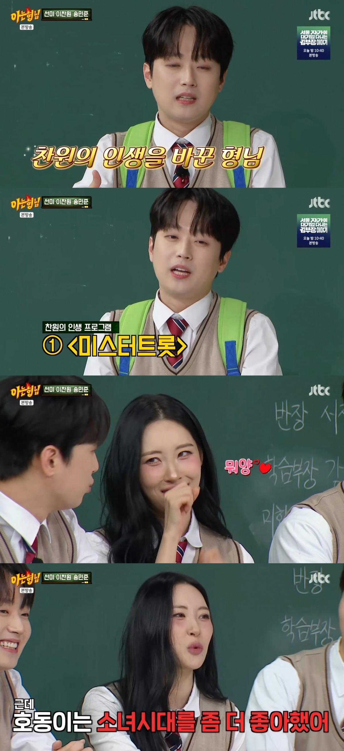 イ・チャンウォン、カン・ホドンへの不満を告白し注目を集める