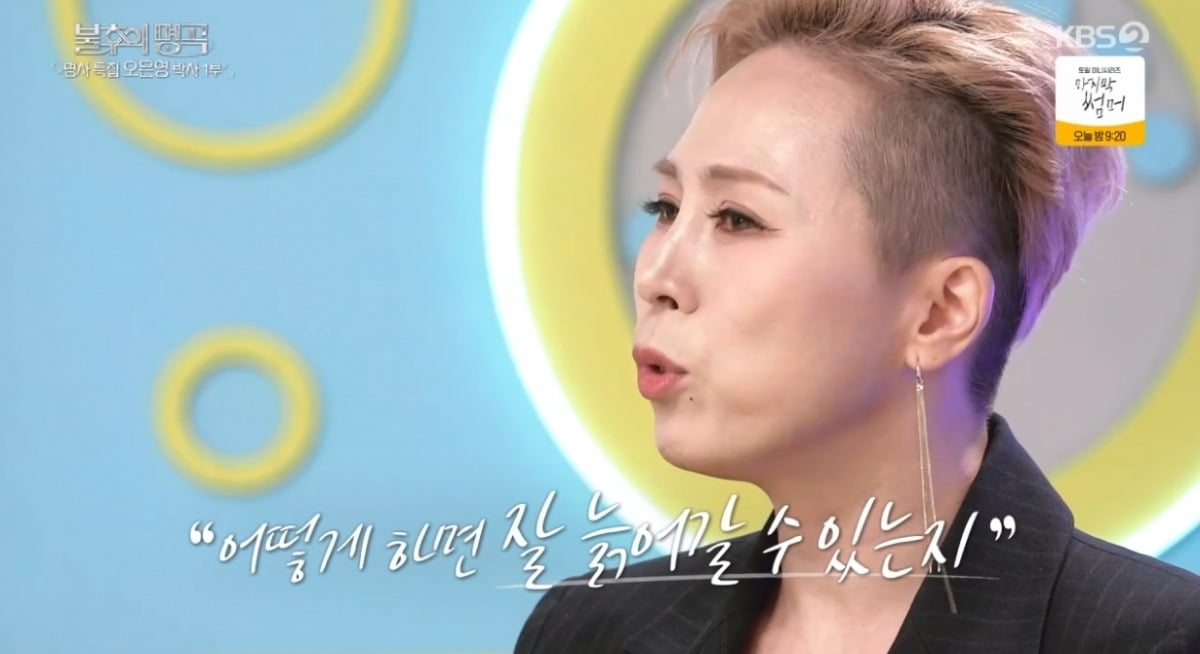 ソ・ムンタク、オ・ウニョン博士に人生の悩みを相談