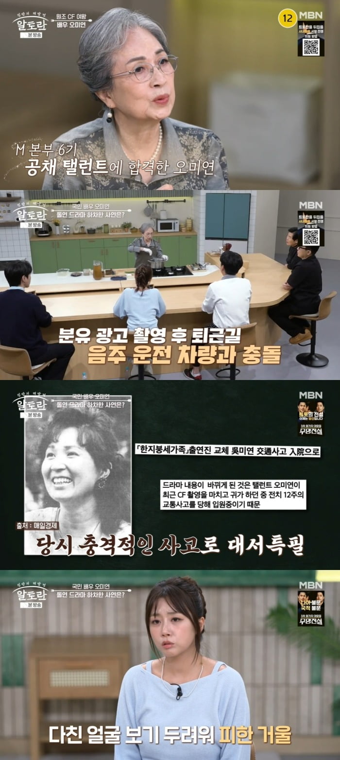 オ・ミヨン、人生最大の試練を告白 - 交通事故とその後の苦難