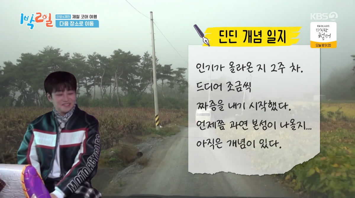 DinDin Opens Up About the Challenges of Being a 'Conscientious Celebrity' on '2 Days & 1 Night'