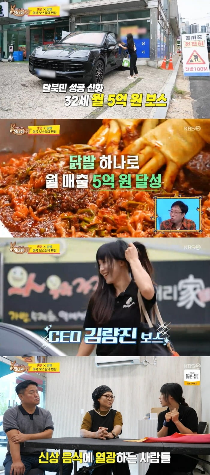 North Korean Defector Entrepreneur Meets CEO Generating $3.7 Million Monthly with Chicken Feet