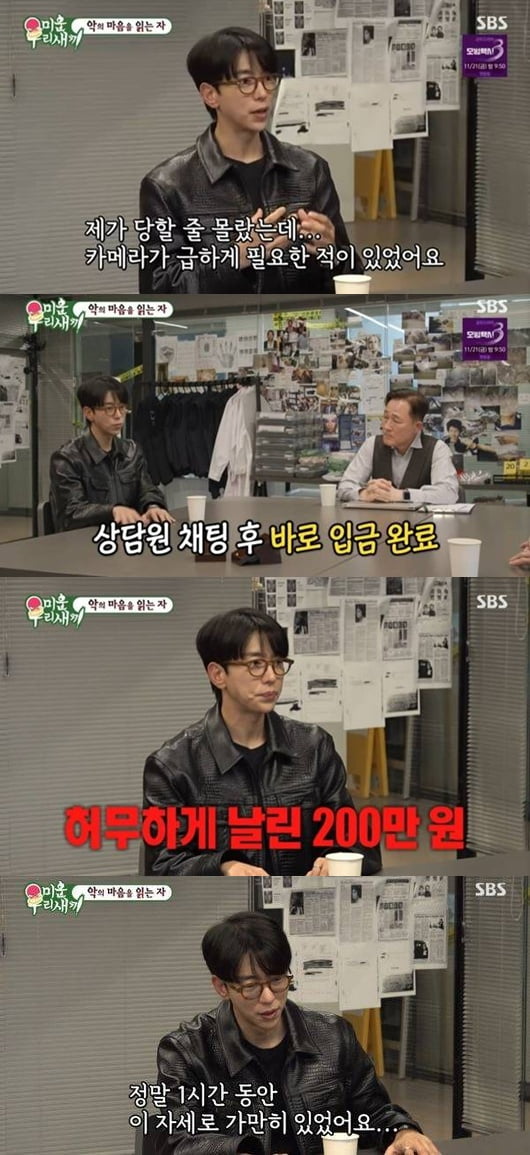 俳優ユン・ヒョンミン、詐欺被害を告白 - プロファイラー表昌源との対話