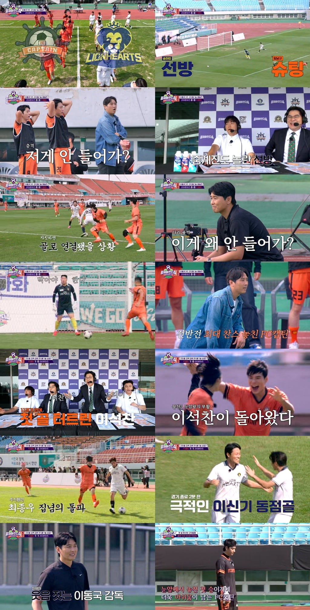 Tension Rises as 'Kick a Goal 4' Ends in a Draw Between Lee Dong-gook and Koo Ja-cheol