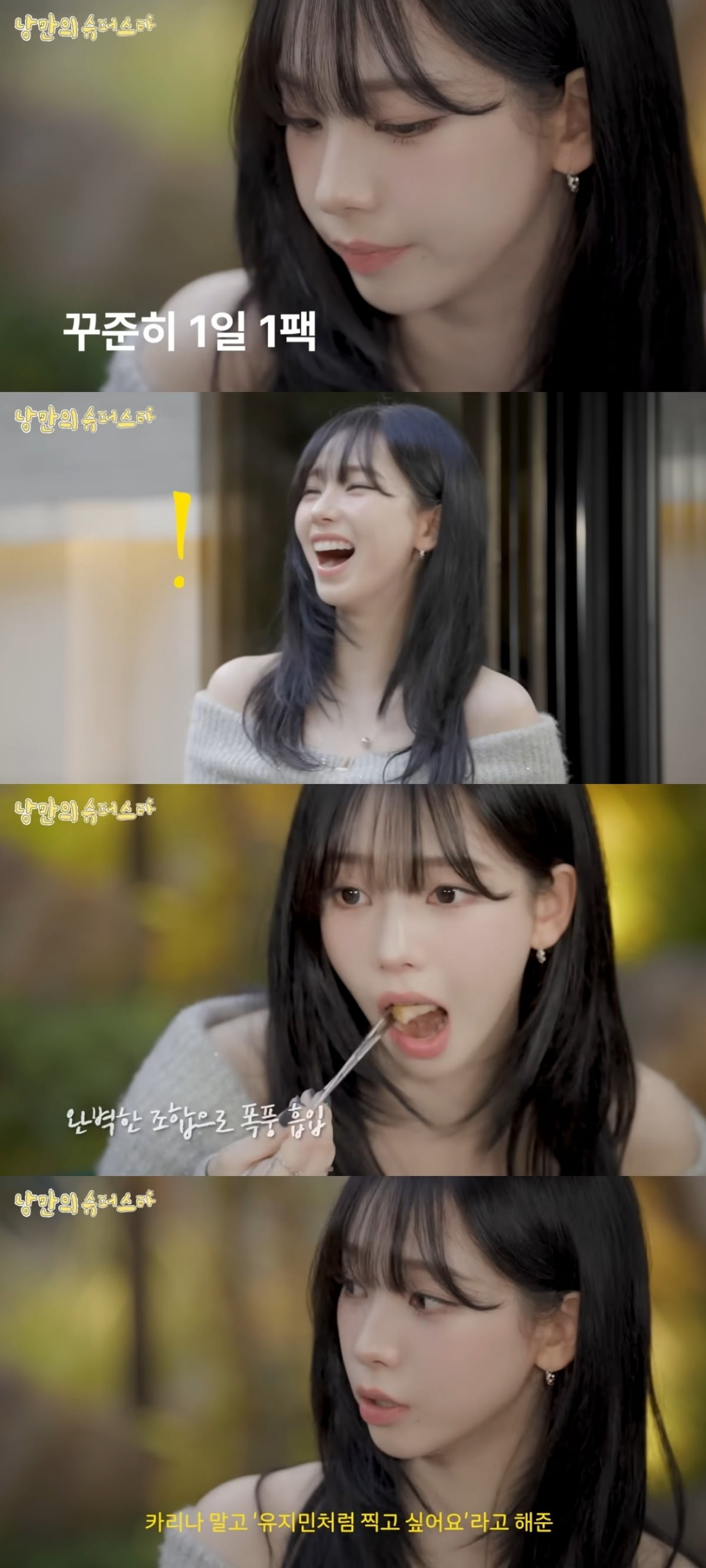 エスパのカリナ、美の秘訣とユーモア溢れる日常を公開