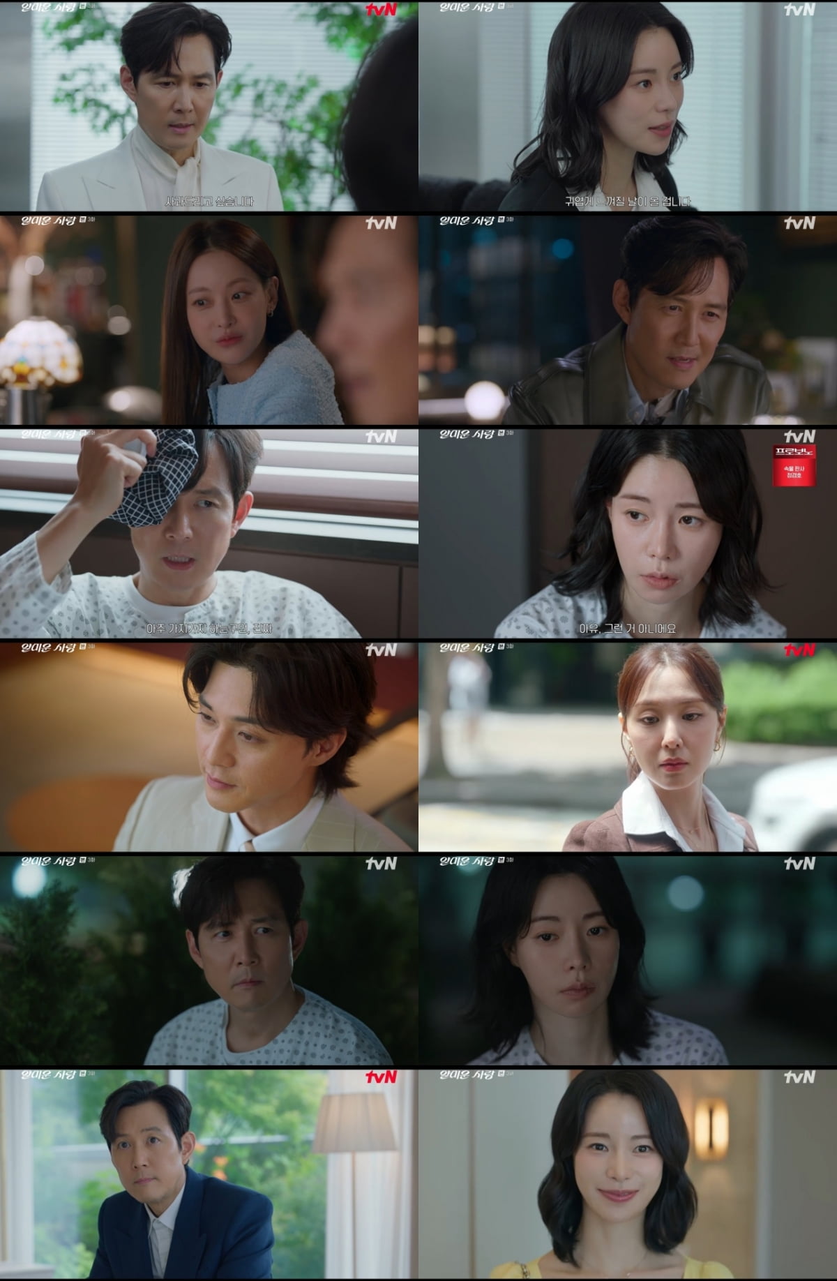 ドラマ『イヤミな愛』、イ・ジョンジェとイム・ジヨンの意外な一面が明らかに！視聴率は下降傾向